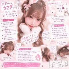 新潟ソープ新潟バニーコレクション(ニイガタバニーコレクション) メア(24)の9月28日写メブログ「🐰めあにゃのとくちょう🐱」