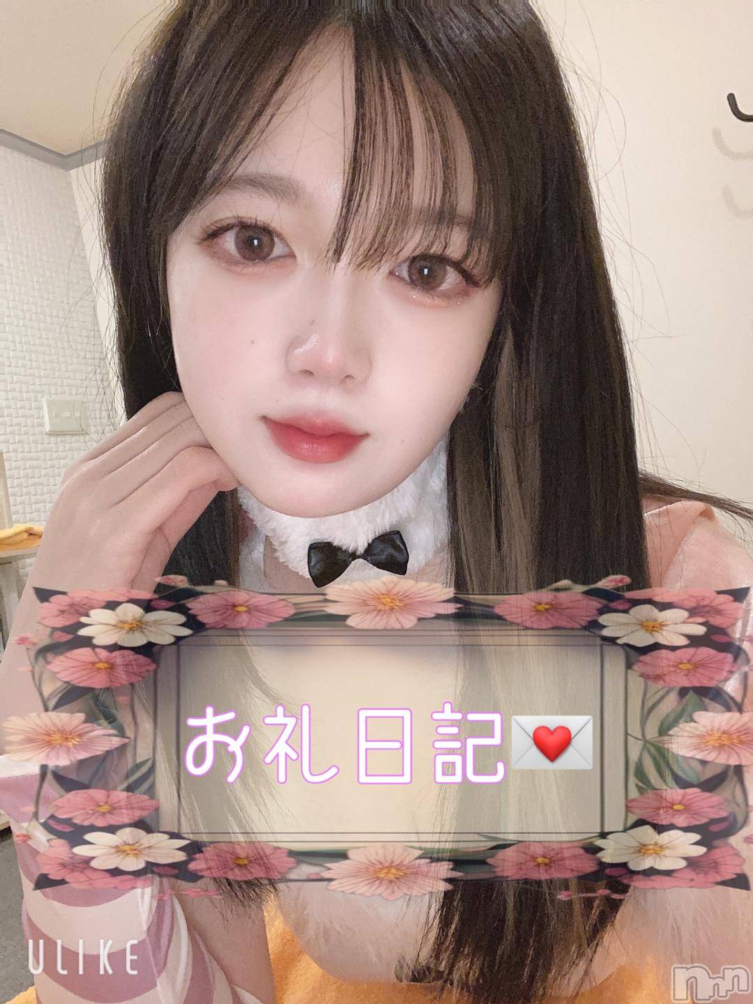 長岡デリヘルROOKIE(ルーキー)ぽぽ(19)の2024年10月26日写メブログ「🤍お礼💌🤍」