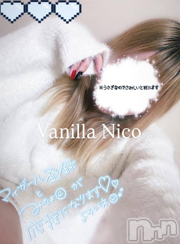 松本発デリヘルVANILLA(バニラ) にこ(18)の1月15日写メブログ「さみしいとしんじゃうのー♡」