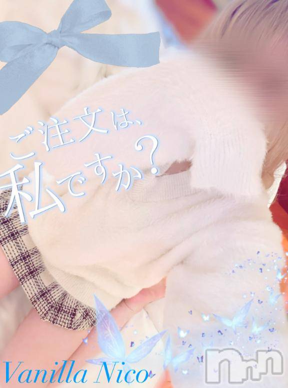 松本発デリヘルVANILLA(バニラ) にこ(18)の2月20日写メブログ「ほわ～…♡」