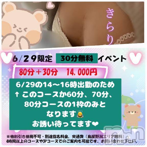 新潟ぽっちゃり新潟市鳥屋野潟ちゃんこ(ニイガタシトヤノガタチャンコ) 滝沢　きらり(25)の6月28日写メブログ「明日❤︎イベント」