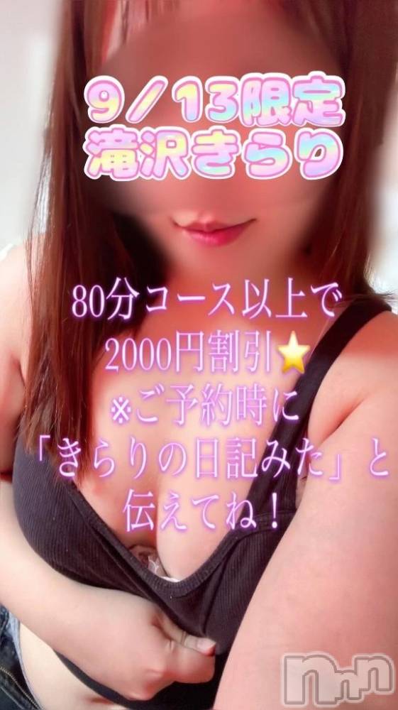 新潟ぽっちゃり新潟市鳥屋野潟ちゃんこ(ニイガタシトヤノガタチャンコ) 滝沢　きらり(25)の9月13日写メブログ「キラキラきらりイベント」