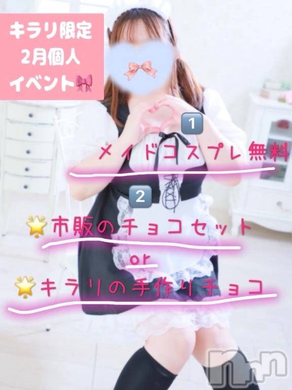 新潟デリヘル新潟市鳥屋野潟ちゃんこ(ニイガタシトヤノガタチャンコ) きらり(25)の1月29日写メブログ「キラキライベント始めるよ♡」