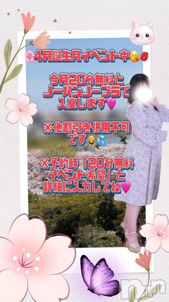 新潟デリヘル新潟市鳥屋野潟ちゃんこ(ニイガタシトヤノガタチャンコ) きらり(25)の4月13日写メブログ「お礼っ♡ありがとうございます💓」