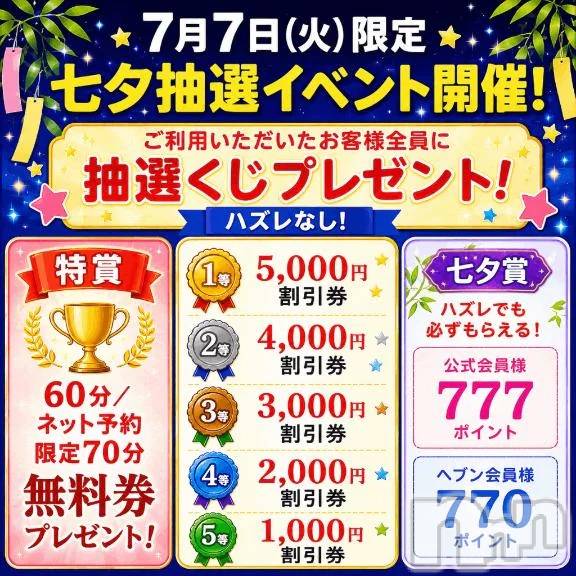新潟デリヘル新潟市鳥屋野潟ちゃんこ(ニイガタシトヤノガタチャンコ) きらり(25)の7月7日写メブログ「イベント案内」