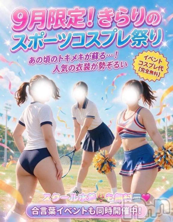 新潟デリヘル新潟市鳥屋野潟ちゃんこ(ニイガタシトヤノガタチャンコ) きらり(25)の9月1日写メブログ「新しい刺激？？スパイス？？」