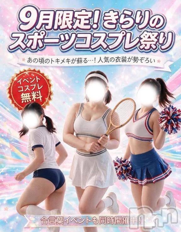 新潟デリヘル新潟市鳥屋野潟ちゃんこ(ニイガタシトヤノガタチャンコ) きらり(25)の9月7日写メブログ「にゃむにゃむ。💋チュ💕」