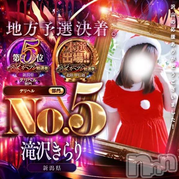 新潟デリヘル新潟市鳥屋野潟ちゃんこ(ニイガタシトヤノガタチャンコ)滝沢　きらり(25)の2025年11月18日写メブログ「私だけ」