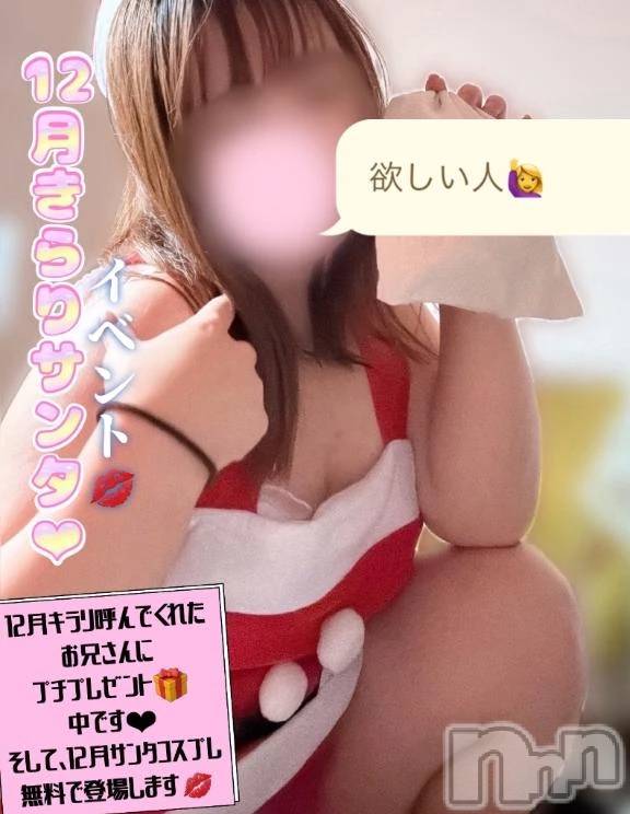 新潟デリヘル新潟市鳥屋野潟ちゃんこ(ニイガタシトヤノガタチャンコ)滝沢　きらり(25)の2025年12月3日写メブログ「12月キラリ丸イベント」
