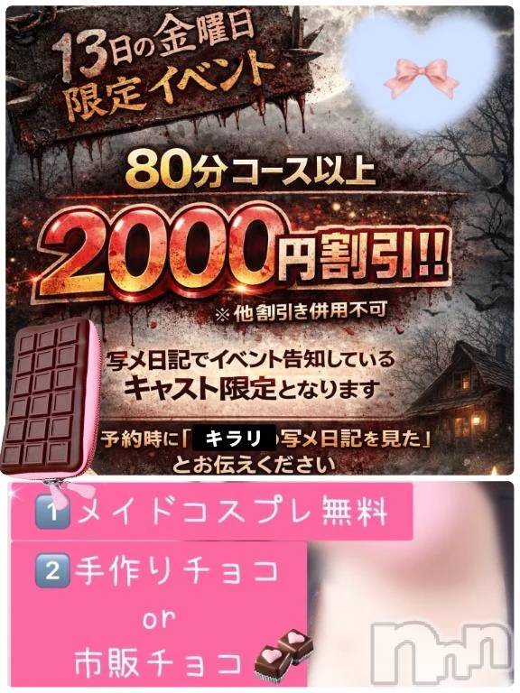 新潟デリヘル新潟市鳥屋野潟ちゃんこ(ニイガタシトヤノガタチャンコ)きらり(25)の2026年2月13日写メブログ「画像がちょっと…」