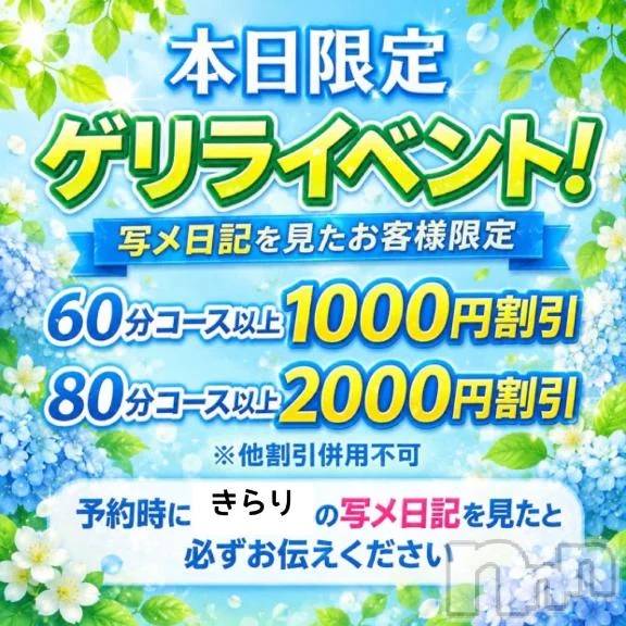 新潟デリヘル新潟市鳥屋野潟ちゃんこ(ニイガタシトヤノガタチャンコ)きらり(25)の2026年6月12日写メブログ「ゲリライベント💕」