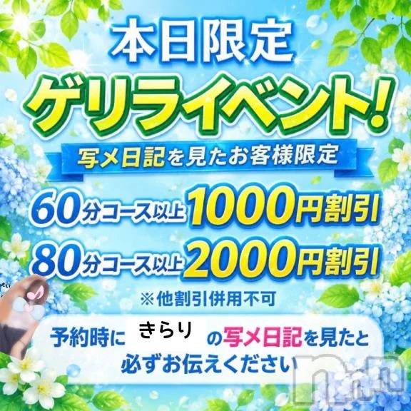 新潟デリヘル新潟市鳥屋野潟ちゃんこ(ニイガタシトヤノガタチャンコ)きらり(25)の2026年6月12日写メブログ「チャンス💋」