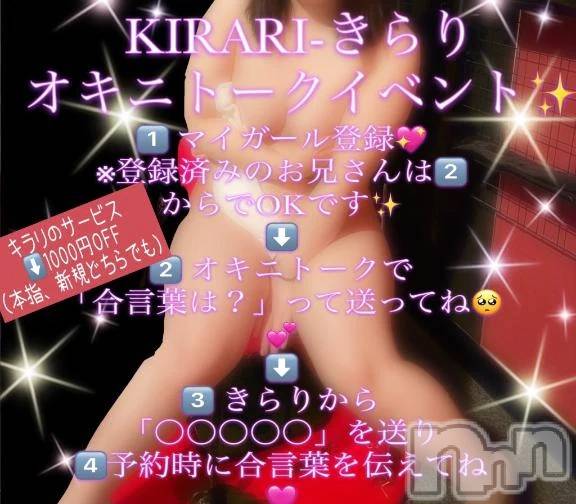 新潟デリヘル新潟市鳥屋野潟ちゃんこ(ニイガタシトヤノガタチャンコ)きらり(25)の2026年7月4日写メブログ「キラキライベント」