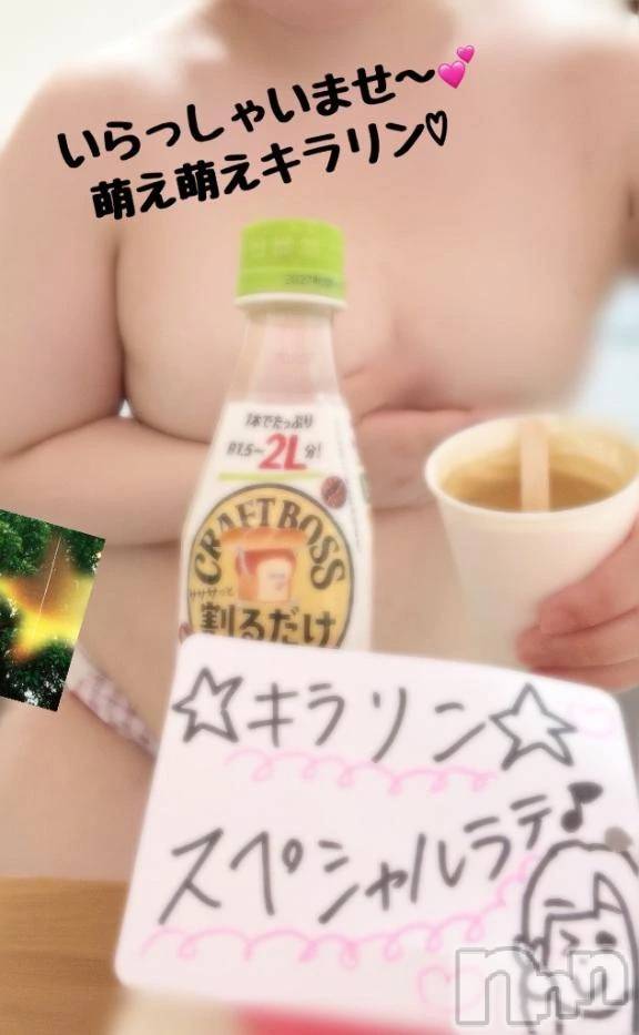 新潟デリヘル新潟市鳥屋野潟ちゃんこ(ニイガタシトヤノガタチャンコ)きらり(25)の2026年7月8日写メブログ「萌え萌えキュンちゃん♡」