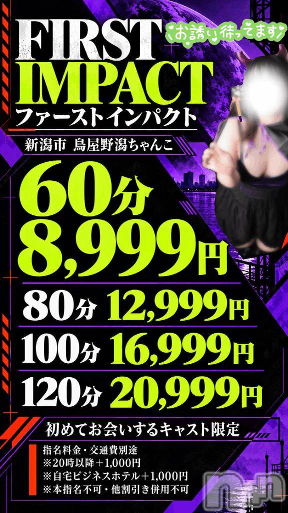 新潟デリヘル新潟市鳥屋野潟ちゃんこ(ニイガタシトヤノガタチャンコ)きらり(26)の2026年10月19日写メブログ「ファーストインパクト」