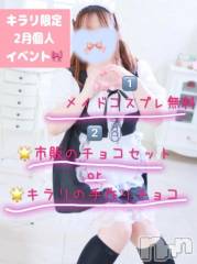 新潟デリヘル新潟市鳥屋野潟ちゃんこ(ニイガタシトヤノガタチャンコ) きらり(25)の1月29日写メブログ「キラキライベント始めるよ♡」