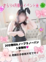 新潟デリヘル新潟市鳥屋野潟ちゃんこ(ニイガタシトヤノガタチャンコ) きらり(25)の4月19日写メブログ「今日がダメなら…別の日？？」