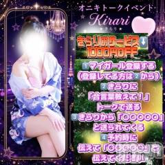 新潟デリヘル新潟市鳥屋野潟ちゃんこ(ニイガタシトヤノガタチャンコ) きらり(25)の7月4日写メブログ「イベント」