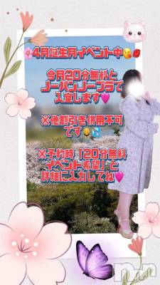 新潟デリヘル 新潟市鳥屋野潟ちゃんこ(ニイガタシトヤノガタチャンコ) きらり(25)の4月12日写メブログ「🎉誕生月イベントしてますっ😘💋💞」