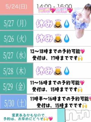新潟デリヘル 新潟市鳥屋野潟ちゃんこ(ニイガタシトヤノガタチャンコ) きらり(25)の5月23日写メブログ「来週の予定確定🙌☺️💖」