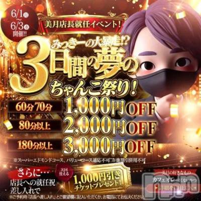 新潟デリヘル 新潟市鳥屋野潟ちゃんこ(ニイガタシトヤノガタチャンコ) きらり(25)の6月1日写メブログ「イベントチュ🩷」