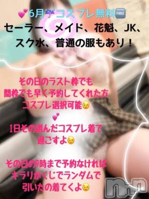 新潟デリヘル 新潟市鳥屋野潟ちゃんこ(ニイガタシトヤノガタチャンコ) きらり(25)の6月15日写メブログ「コスプレイヤーキラリ？？」