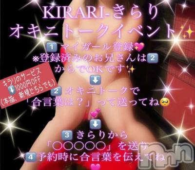 新潟デリヘル 新潟市鳥屋野潟ちゃんこ(ニイガタシトヤノガタチャンコ) きらり(25)の7月4日写メブログ「キラキライベント」