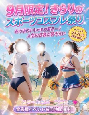 新潟デリヘル 新潟市鳥屋野潟ちゃんこ(ニイガタシトヤノガタチャンコ) きらり(25)の9月9日写メブログ「一個前の日記の続きになってしまうけど」