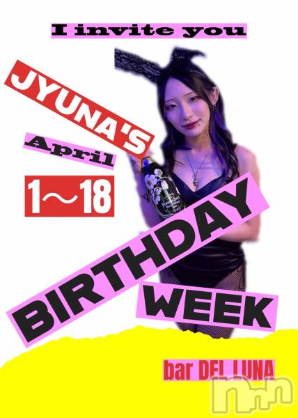 Ĺ��ʥå��������륺�С�bar DEL LUNA(�С� �ǥ롼��) �Τ�Ź���٥�ȡ֤���ʤ����BIRTHDAY��