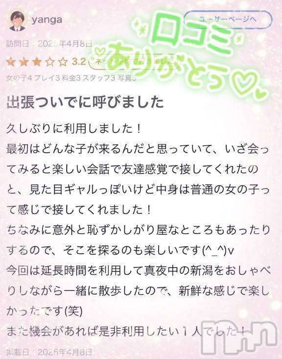 三条デリヘル新潟デリヘル倶楽部　三条店(ニイガタデリヘルクラブ　サンジョウテン) みか(19)の4月17日写メブログ「お散歩デリ嬢🎈」