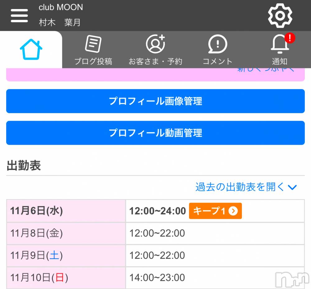 長野デリヘルclub MOON(クラブムーン) 村木　葉月(25)の11月6日写メブログ「初めての…」