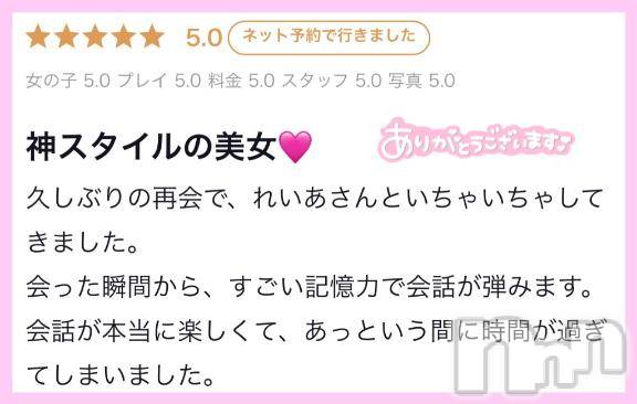 長岡デリヘルROOKIE(ルーキー) れいあ☆プラチナ(20)の1月8日写メブログ「【お礼写メ日記】」