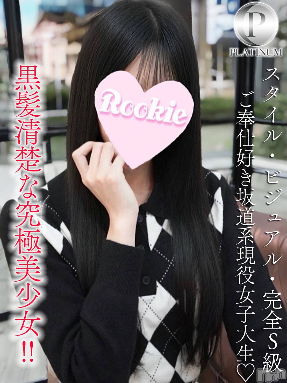 れいあ☆プラチナ