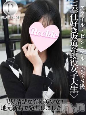 れいあ☆プラチナ(20) 身長160cm、スリーサイズB83(C).W55.H83。長岡デリヘル ROOKIE在籍。