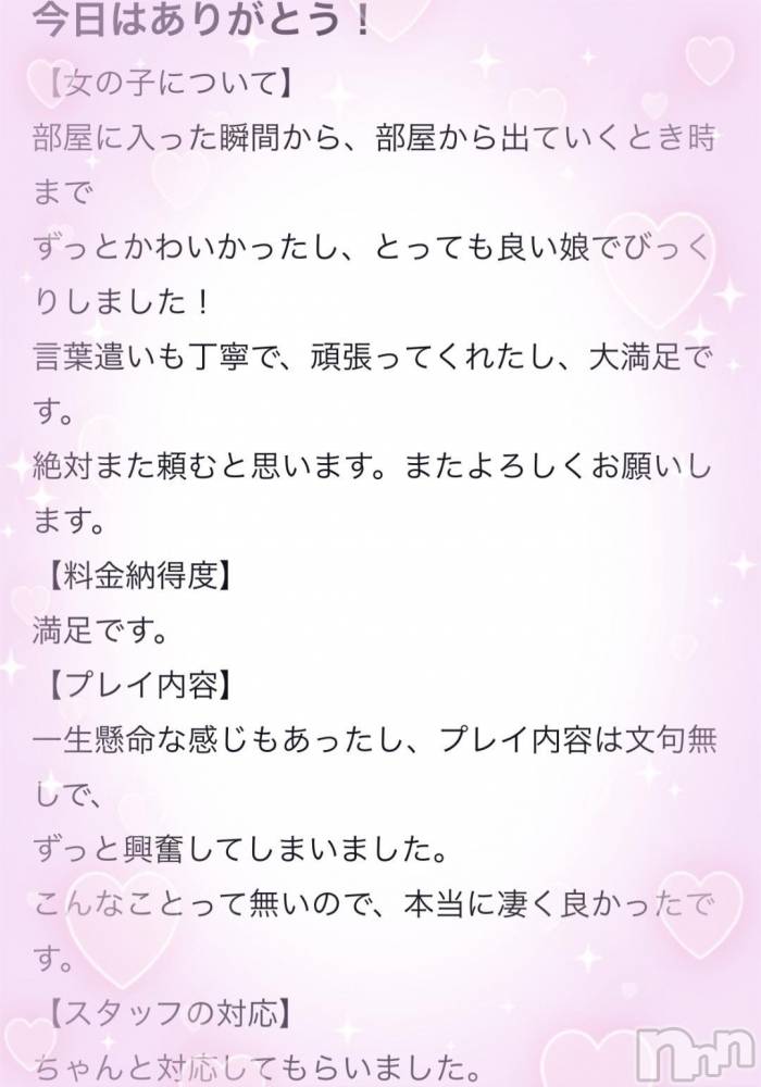新潟デリヘル新潟デリヘル倶楽部(ニイガタデリヘルクラブ) りり(20)の11月19日写メブログ「口コミ感謝❕❕🙏✨」