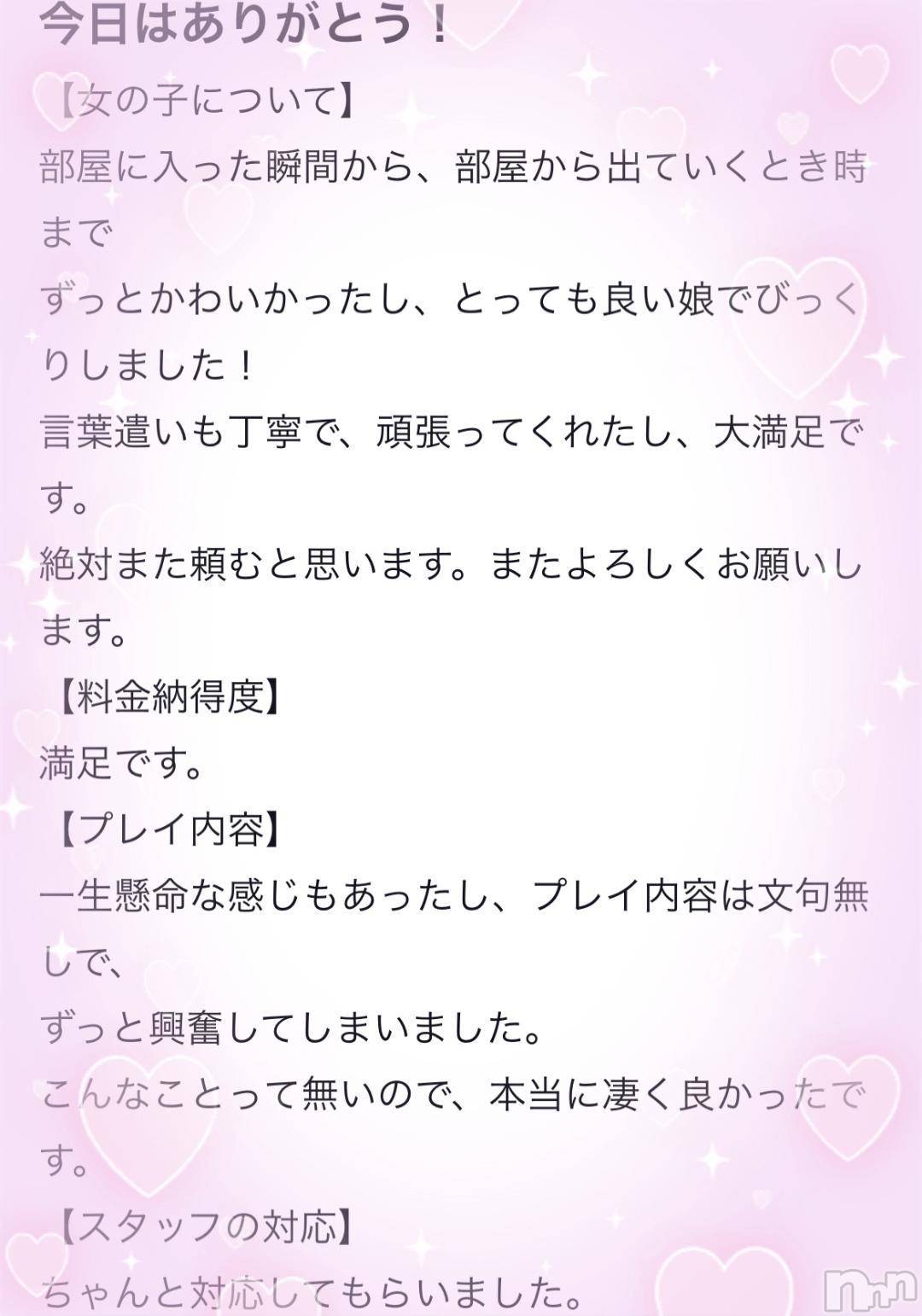 新潟デリヘル新潟デリヘル倶楽部(ニイガタデリヘルクラブ)りり(20)の2024年11月19日写メブログ「口コミ感謝❕❕🙏✨」