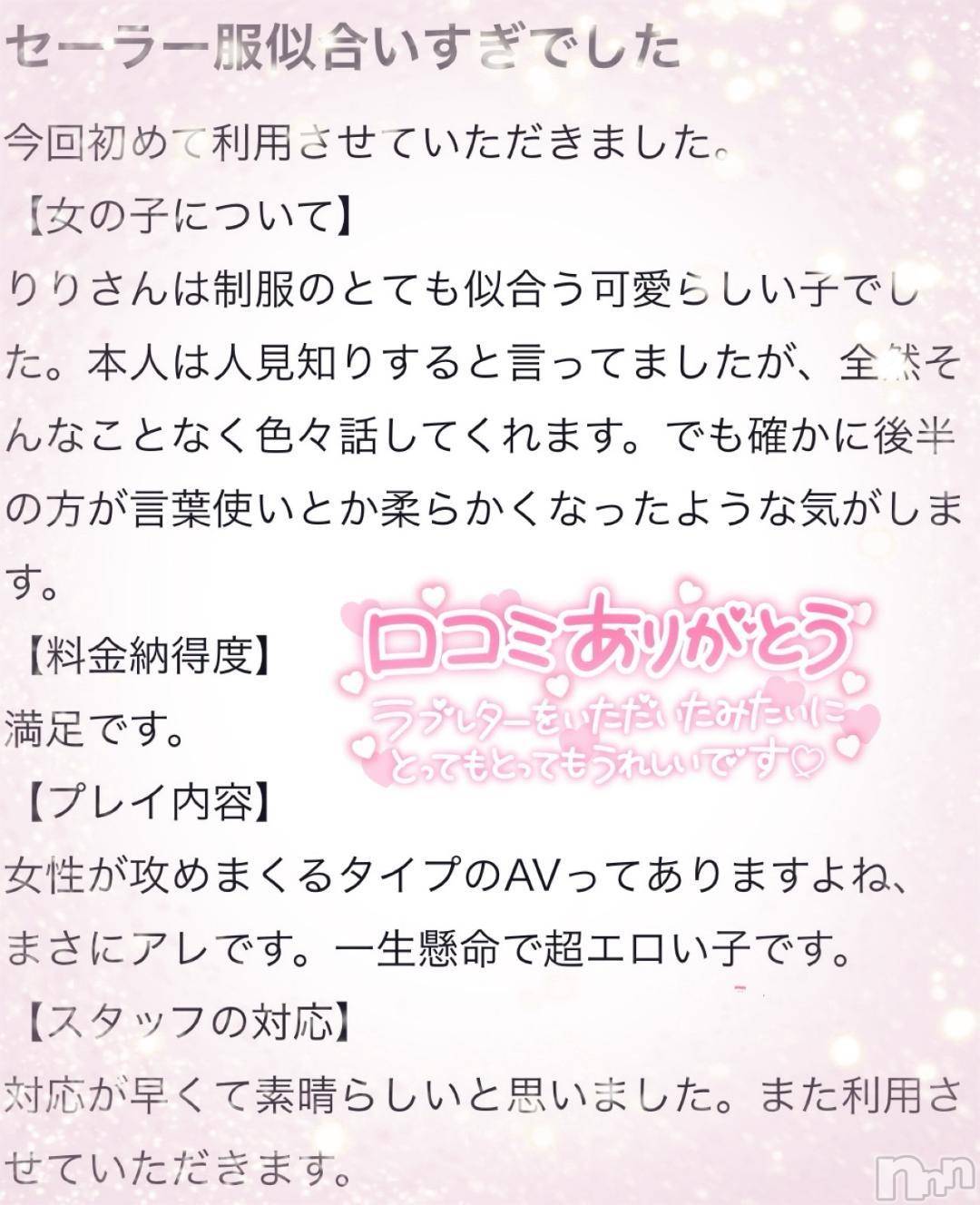 新潟デリヘル新潟デリヘル倶楽部(ニイガタデリヘルクラブ)りり(20)の2024年11月22日写メブログ「三条初口コミ超絶感謝です😭✨️」