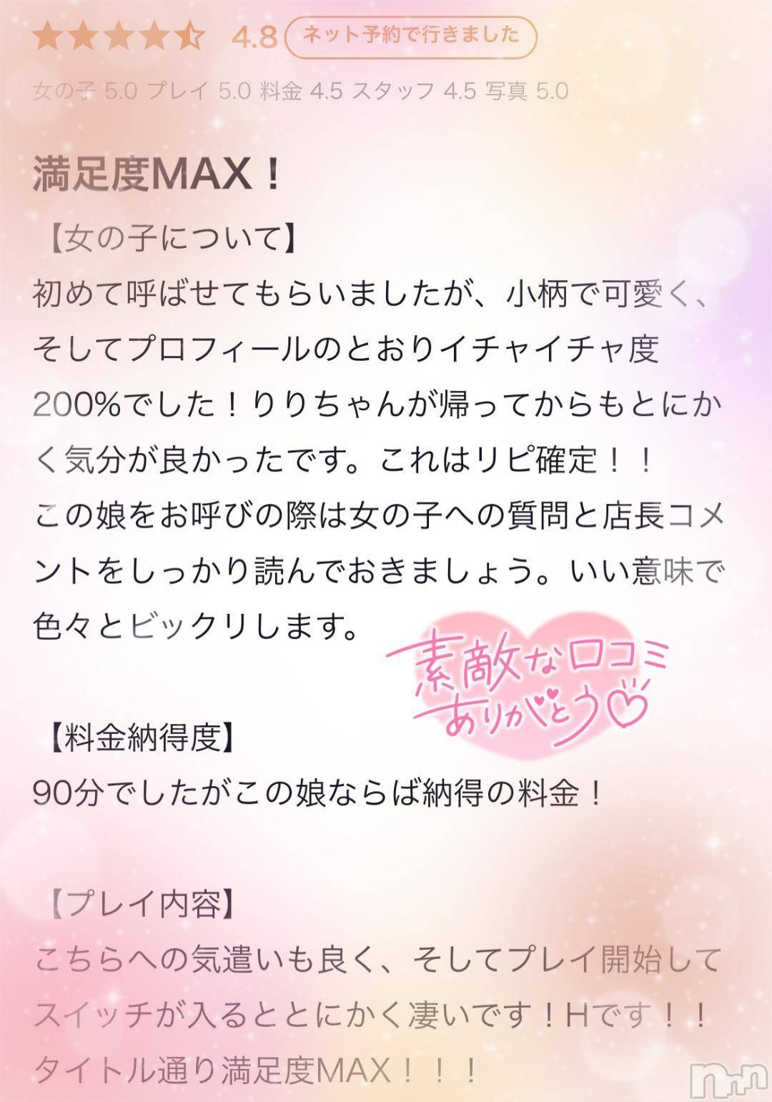 新潟デリヘル新潟デリヘル倶楽部(ニイガタデリヘルクラブ)りり(20)の2024年12月4日写メブログ「よろこんでくれてありがとう！！🥰」