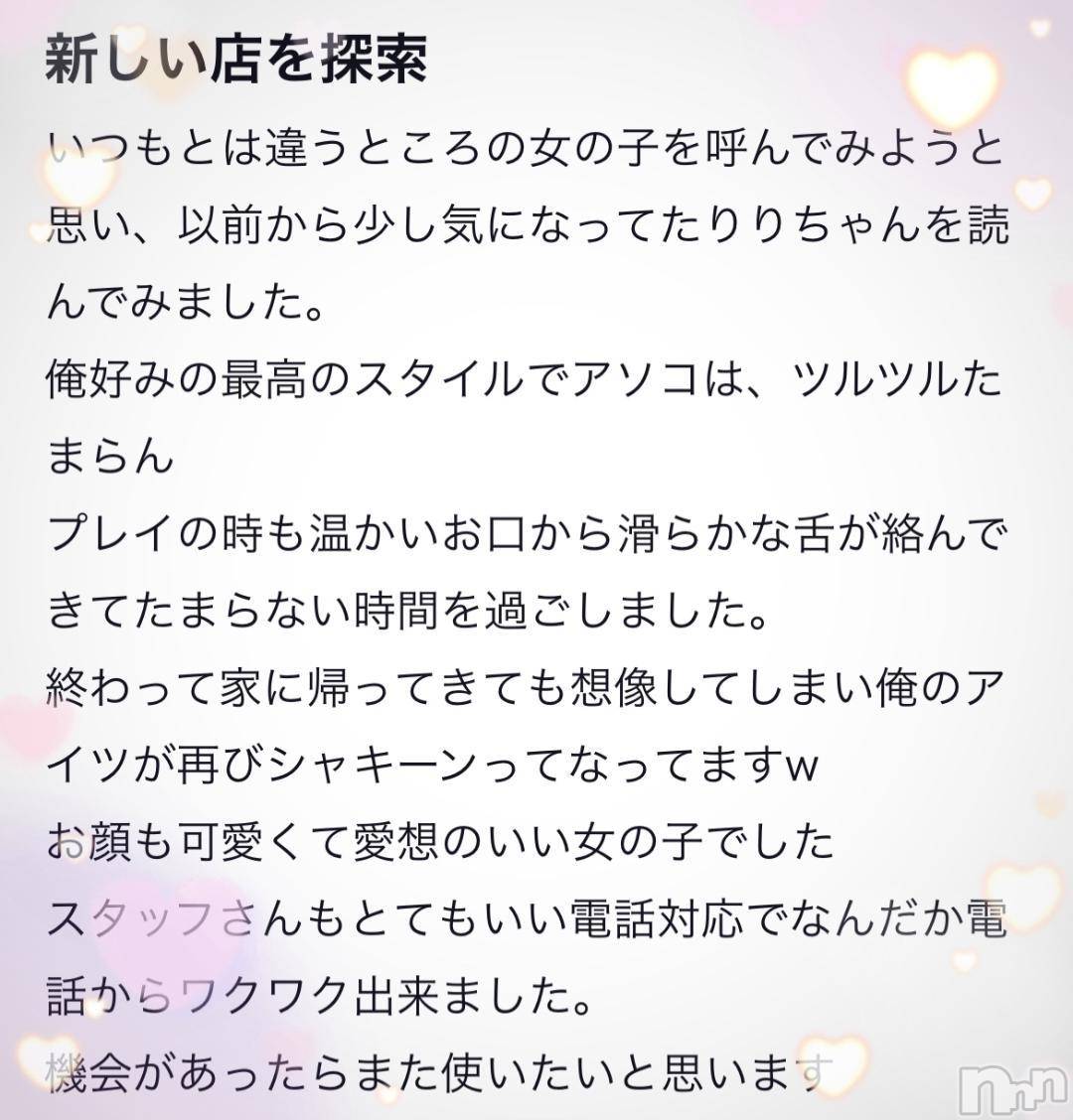 新潟デリヘル新潟デリヘル倶楽部(ニイガタデリヘルクラブ)りり(20)の2024年12月4日写メブログ「くちこみ書いてくれてありがと❕✍🏻‎🤍」