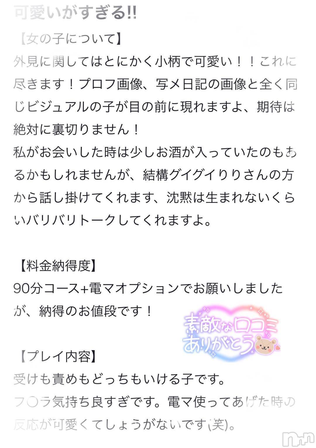 新潟デリヘル新潟デリヘル倶楽部(ニイガタデリヘルクラブ)りり(20)の2024年12月6日写メブログ「ヤクソク守ってくれてありがと🎶」