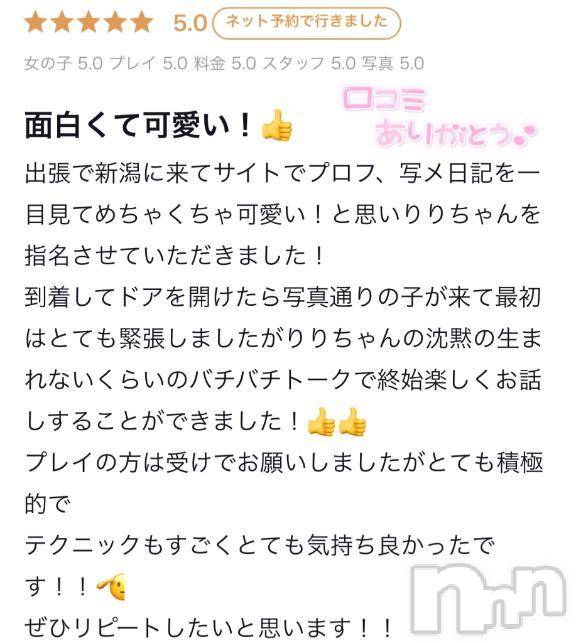 新潟デリヘル新潟デリヘル倶楽部(ニイガタデリヘルクラブ)りり(20)の2024年12月26日写メブログ「貴方が恋しい🥲」