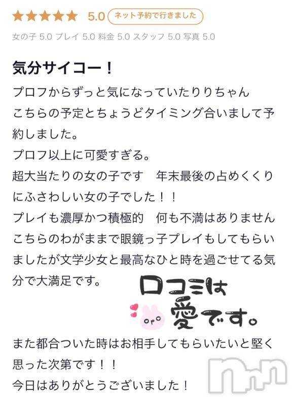 新潟デリヘル新潟デリヘル倶楽部(ニイガタデリヘルクラブ)りり(20)の2024年12月27日写メブログ「爆速口コミありがとう💓」
