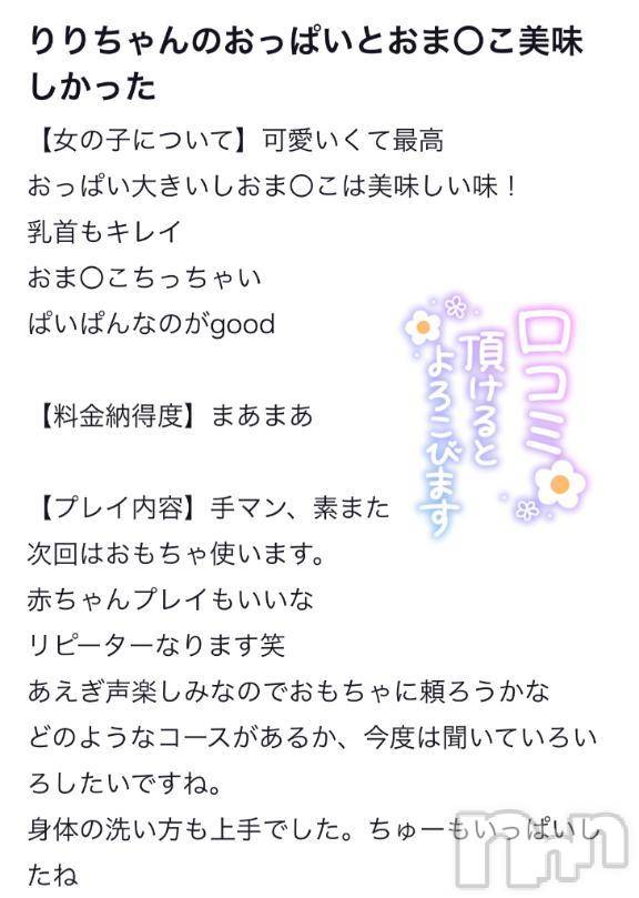 新潟デリヘル新潟デリヘル倶楽部(ニイガタデリヘルクラブ)りり(20)の2024年12月28日写メブログ「えちえちこめんとありがとっ💕」