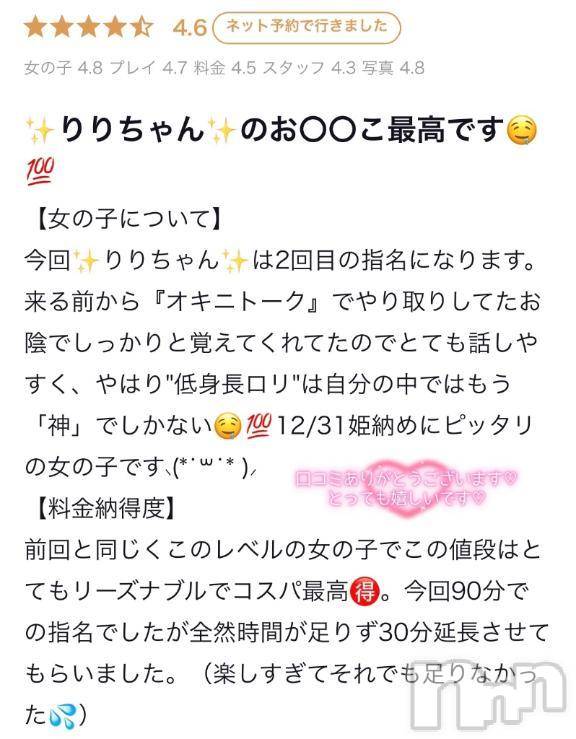 新潟デリヘル新潟デリヘル倶楽部(ニイガタデリヘルクラブ)りり(20)の2025年1月7日写メブログ「文豪コメありがとっ💓」