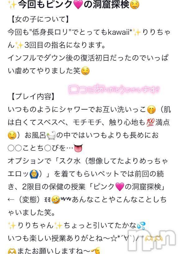 新潟デリヘル新潟デリヘル倶楽部(ニイガタデリヘルクラブ)りり(20)の2025年1月22日写メブログ「りり専属官能小説家に任命🫡」