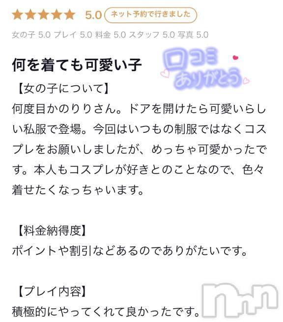 新潟デリヘル新潟デリヘル倶楽部(ニイガタデリヘルクラブ)りり(20)の2025年2月5日写メブログ「りぴりぴ感謝🤍」