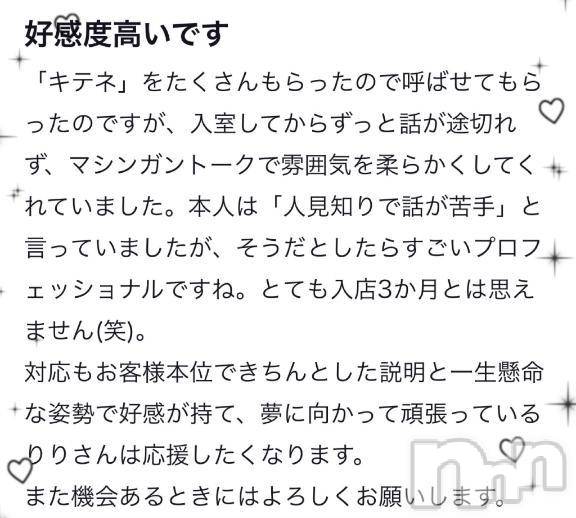 新潟デリヘル新潟デリヘル倶楽部(ニイガタデリヘルクラブ)りり(20)の2025年2月16日写メブログ「神コメントありがとう💭✨️」