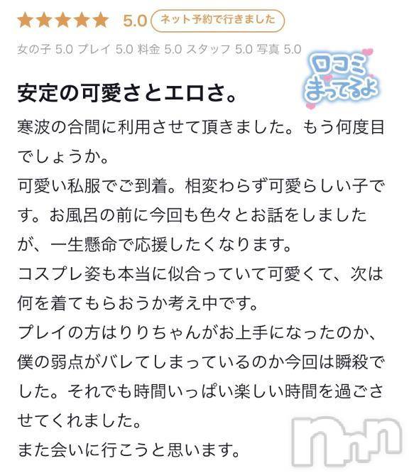 新潟デリヘル新潟デリヘル倶楽部(ニイガタデリヘルクラブ)りり(20)の2025年2月20日写メブログ「毎度ありがと(*´`)♡」