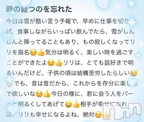 新潟デリヘル新潟デリヘル倶楽部(ニイガタデリヘルクラブ)りり(20)の2025年2月22日写メブログ「美味しいお酒と玉こんと…💕」