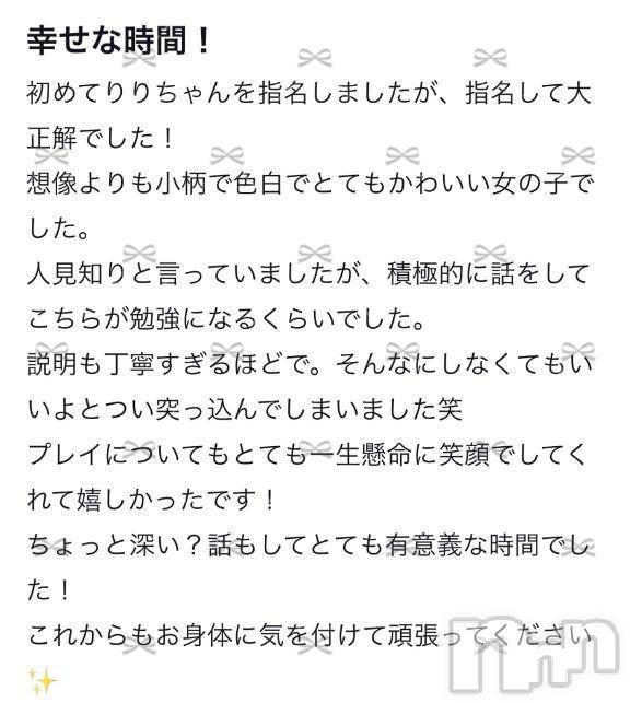 新潟デリヘル新潟デリヘル倶楽部(ニイガタデリヘルクラブ)りり(20)の2025年3月4日写メブログ「りりもそーはっぴー🥳💗」